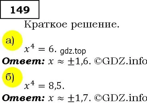 Решение 3. номер 149 (страница 53) гдз по алгебре 9 класс Макарычев, Миндюк, учебник