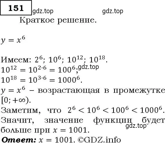 Решение 3. номер 151 (страница 53) гдз по алгебре 9 класс Макарычев, Миндюк, учебник