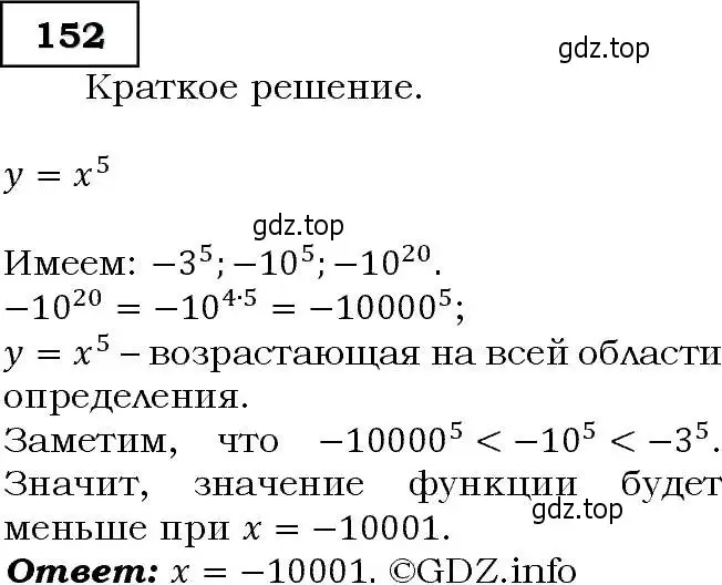 Решение 3. номер 152 (страница 53) гдз по алгебре 9 класс Макарычев, Миндюк, учебник