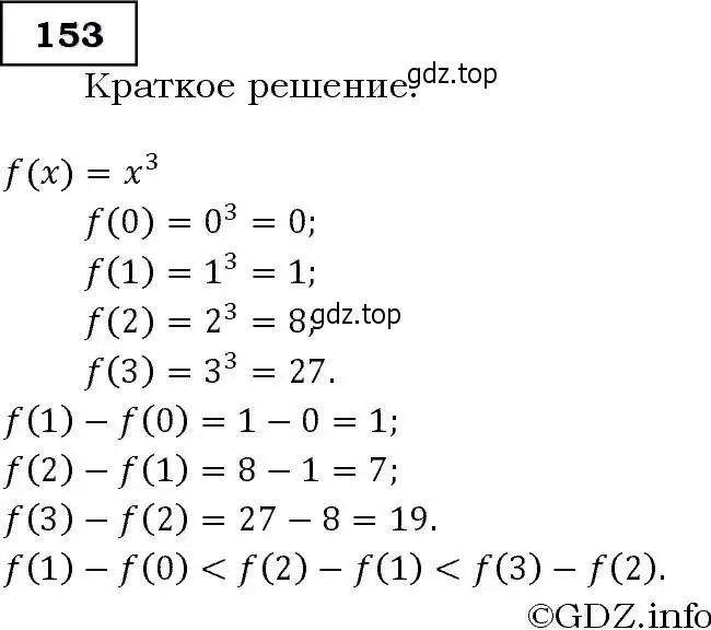 Решение 3. номер 153 (страница 54) гдз по алгебре 9 класс Макарычев, Миндюк, учебник