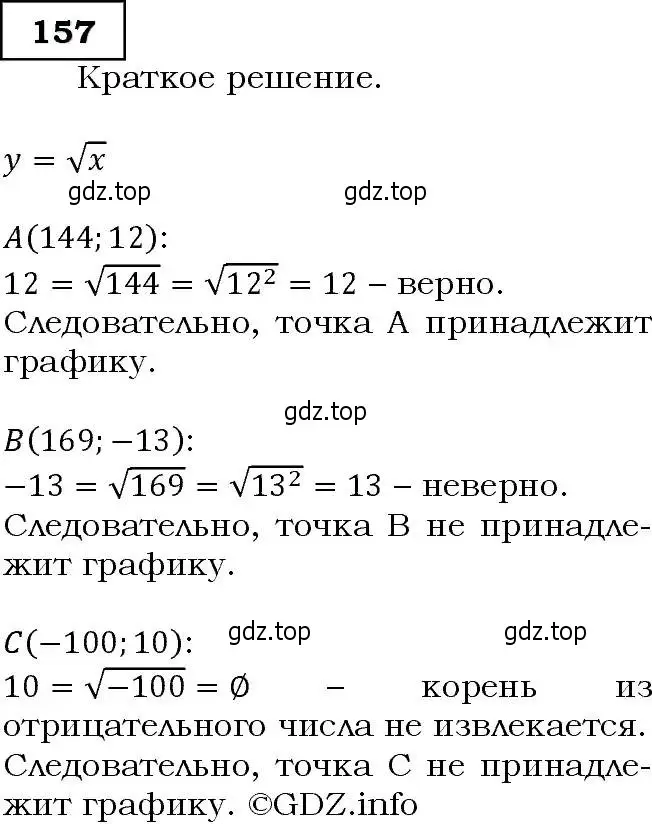 Решение 3. номер 157 (страница 54) гдз по алгебре 9 класс Макарычев, Миндюк, учебник