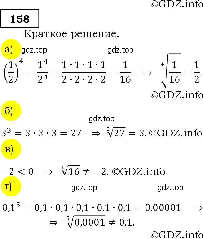 Решение 3. номер 158 (страница 57) гдз по алгебре 9 класс Макарычев, Миндюк, учебник