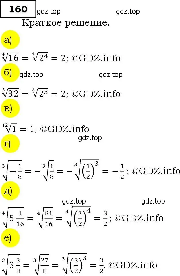 Решение 3. номер 160 (страница 57) гдз по алгебре 9 класс Макарычев, Миндюк, учебник