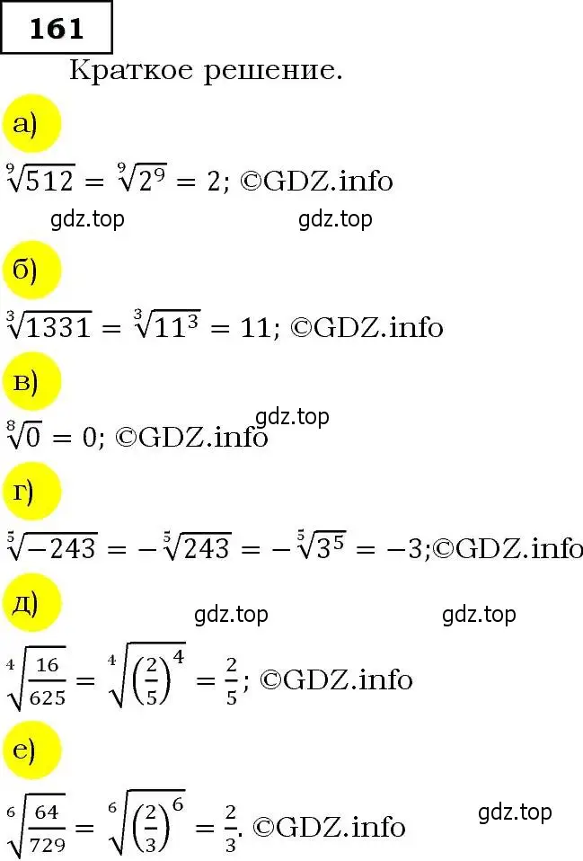 Решение 3. номер 161 (страница 57) гдз по алгебре 9 класс Макарычев, Миндюк, учебник