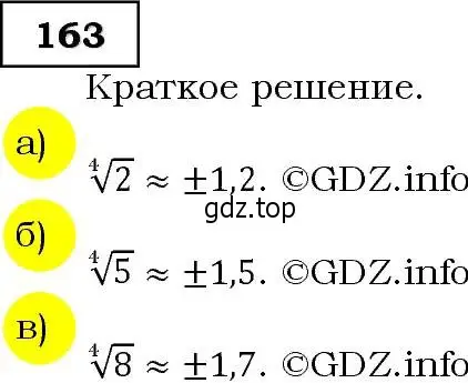 Решение 3. номер 163 (страница 57) гдз по алгебре 9 класс Макарычев, Миндюк, учебник