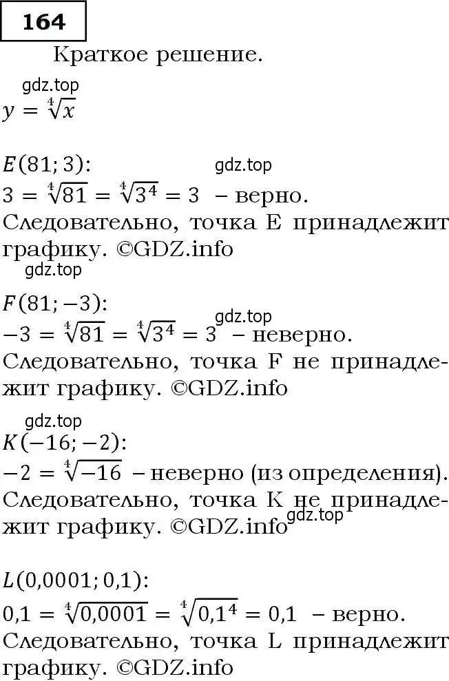 Решение 3. номер 164 (страница 58) гдз по алгебре 9 класс Макарычев, Миндюк, учебник