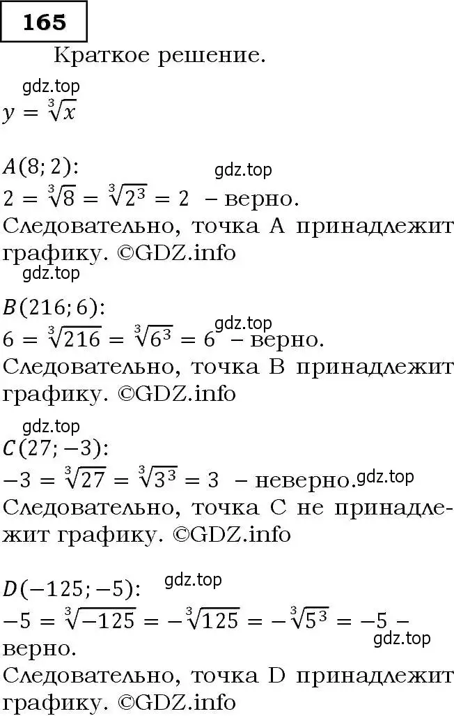 Решение 3. номер 165 (страница 58) гдз по алгебре 9 класс Макарычев, Миндюк, учебник