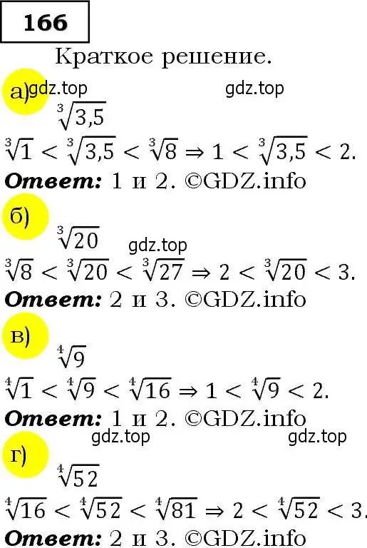 Решение 3. номер 166 (страница 58) гдз по алгебре 9 класс Макарычев, Миндюк, учебник