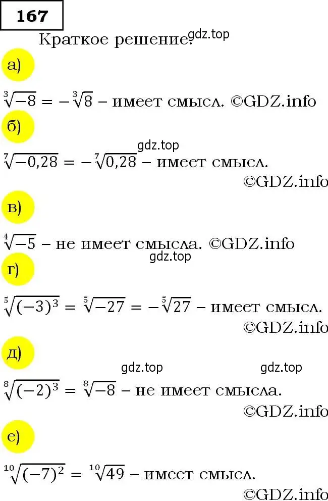 Решение 3. номер 167 (страница 58) гдз по алгебре 9 класс Макарычев, Миндюк, учебник