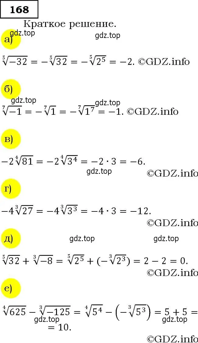 Решение 3. номер 168 (страница 58) гдз по алгебре 9 класс Макарычев, Миндюк, учебник