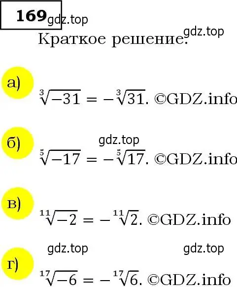 Решение 3. номер 169 (страница 58) гдз по алгебре 9 класс Макарычев, Миндюк, учебник