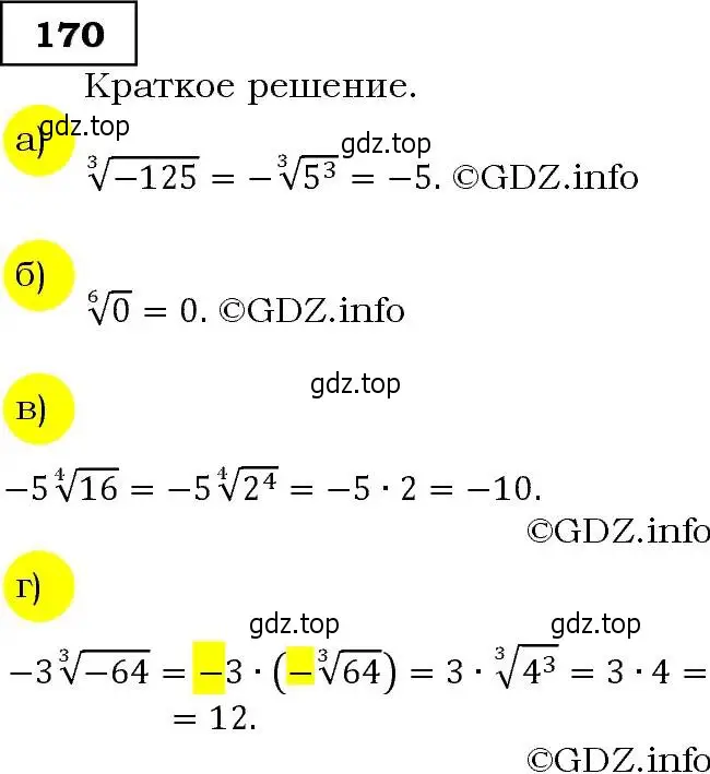 Решение 3. номер 170 (страница 58) гдз по алгебре 9 класс Макарычев, Миндюк, учебник