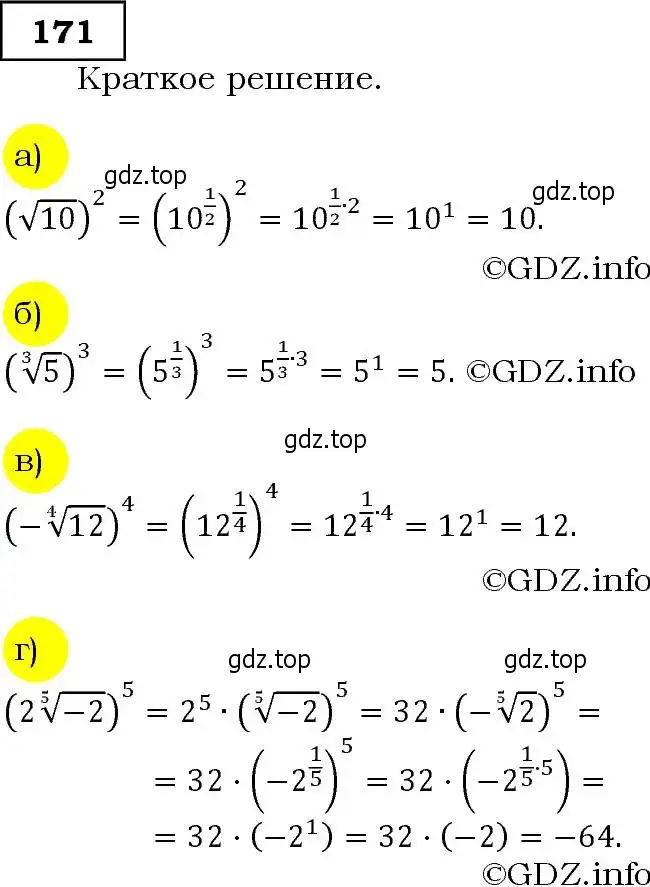 Решение 3. номер 171 (страница 58) гдз по алгебре 9 класс Макарычев, Миндюк, учебник