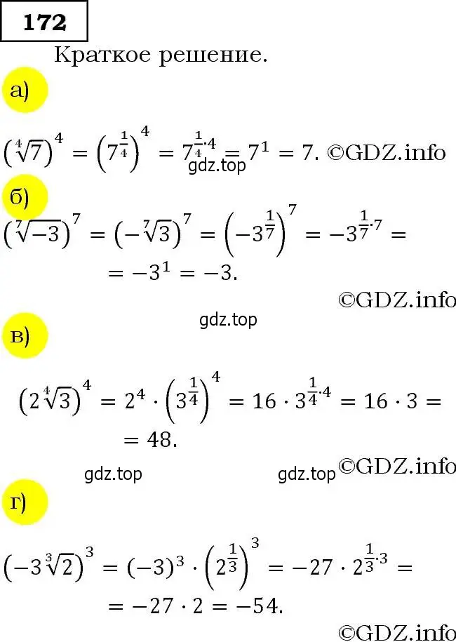 Решение 3. номер 172 (страница 58) гдз по алгебре 9 класс Макарычев, Миндюк, учебник
