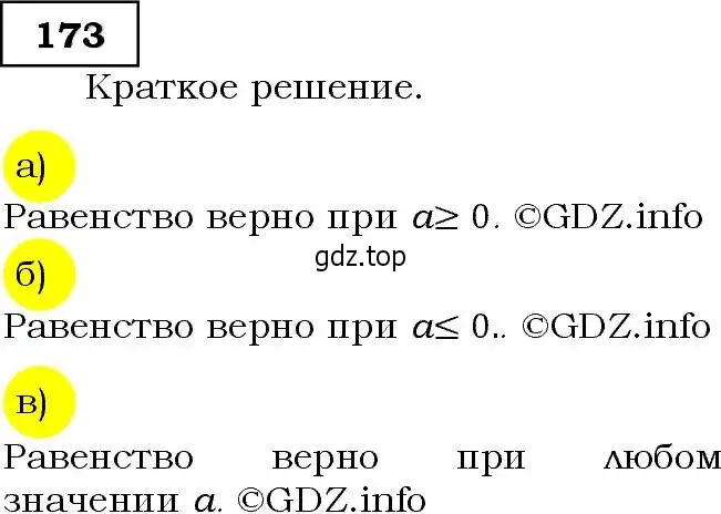 Решение 3. номер 173 (страница 58) гдз по алгебре 9 класс Макарычев, Миндюк, учебник