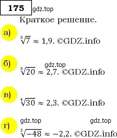 Решение 3. номер 175 (страница 59) гдз по алгебре 9 класс Макарычев, Миндюк, учебник