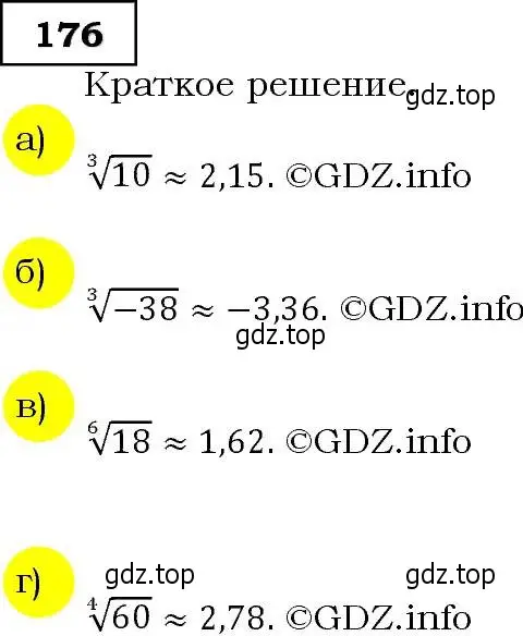 Решение 3. номер 176 (страница 59) гдз по алгебре 9 класс Макарычев, Миндюк, учебник