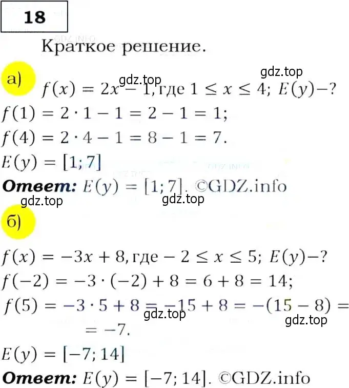 Решение 3. номер 18 (страница 11) гдз по алгебре 9 класс Макарычев, Миндюк, учебник