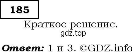 Решение 3. номер 185 (страница 64) гдз по алгебре 9 класс Макарычев, Миндюк, учебник