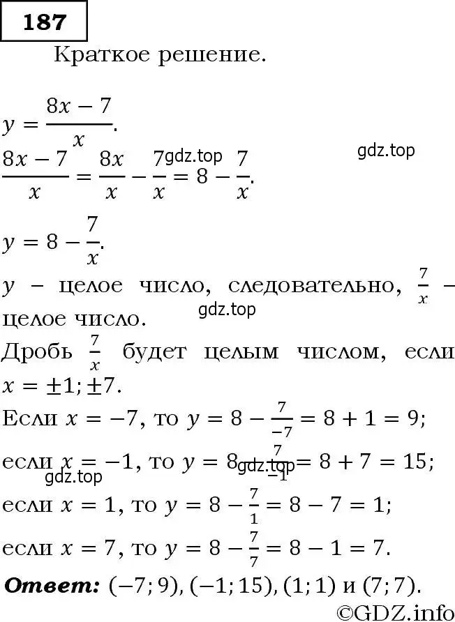 Решение 3. номер 187 (страница 64) гдз по алгебре 9 класс Макарычев, Миндюк, учебник