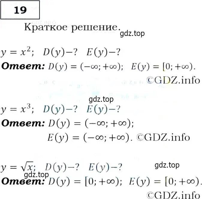 Решение 3. номер 19 (страница 11) гдз по алгебре 9 класс Макарычев, Миндюк, учебник