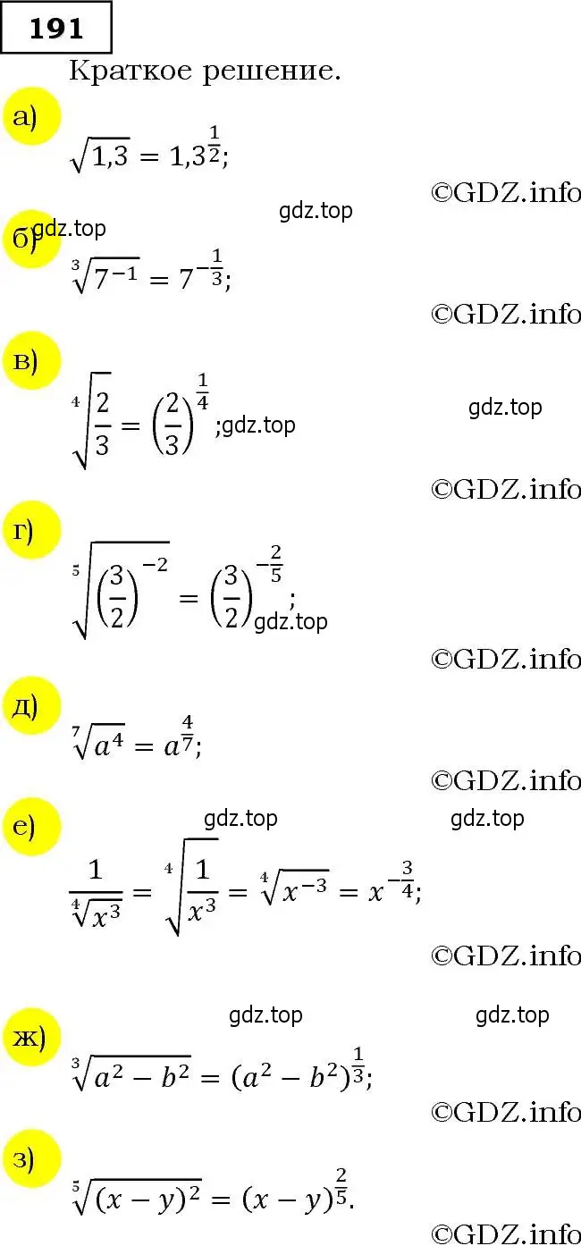 Решение 3. номер 191 (страница 66) гдз по алгебре 9 класс Макарычев, Миндюк, учебник