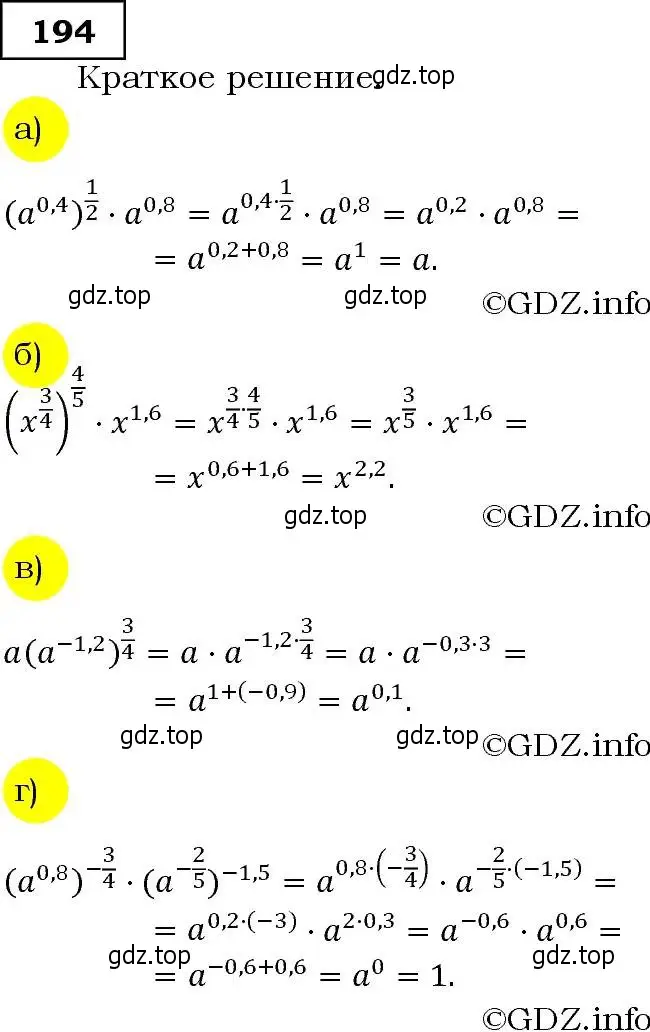Решение 3. номер 194 (страница 67) гдз по алгебре 9 класс Макарычев, Миндюк, учебник