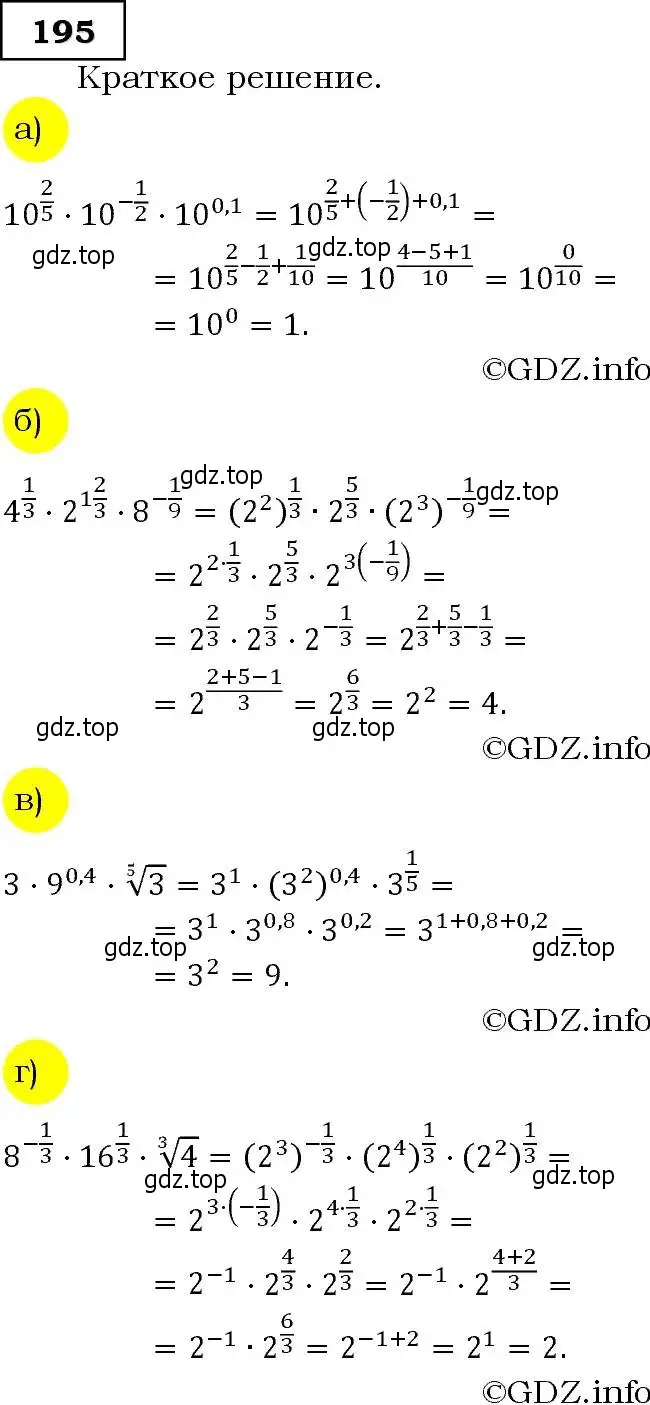 Решение 3. номер 195 (страница 67) гдз по алгебре 9 класс Макарычев, Миндюк, учебник