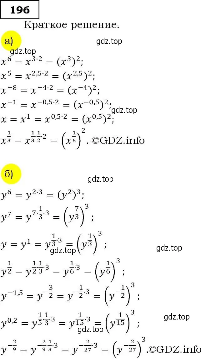 Решение 3. номер 196 (страница 67) гдз по алгебре 9 класс Макарычев, Миндюк, учебник