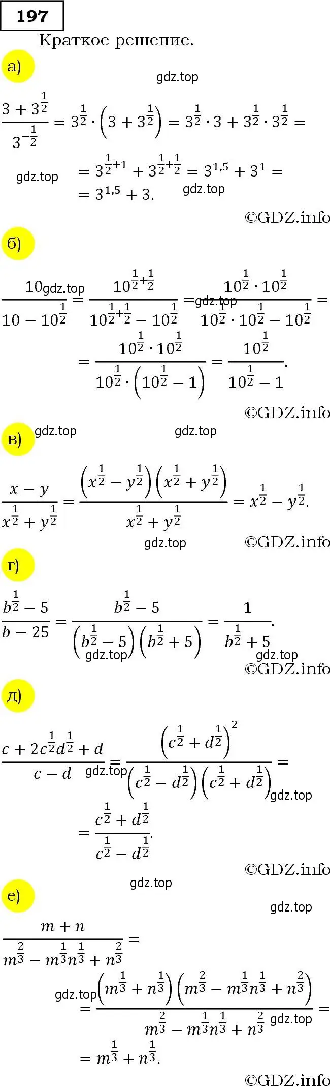 Решение 3. номер 197 (страница 67) гдз по алгебре 9 класс Макарычев, Миндюк, учебник