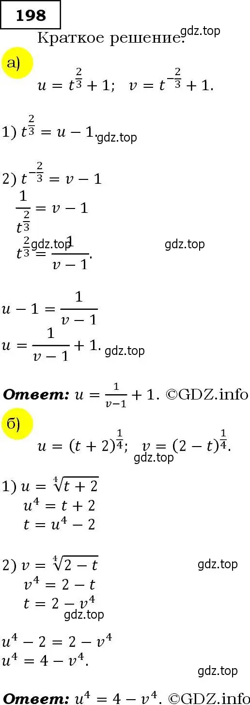 Решение 3. номер 198 (страница 67) гдз по алгебре 9 класс Макарычев, Миндюк, учебник