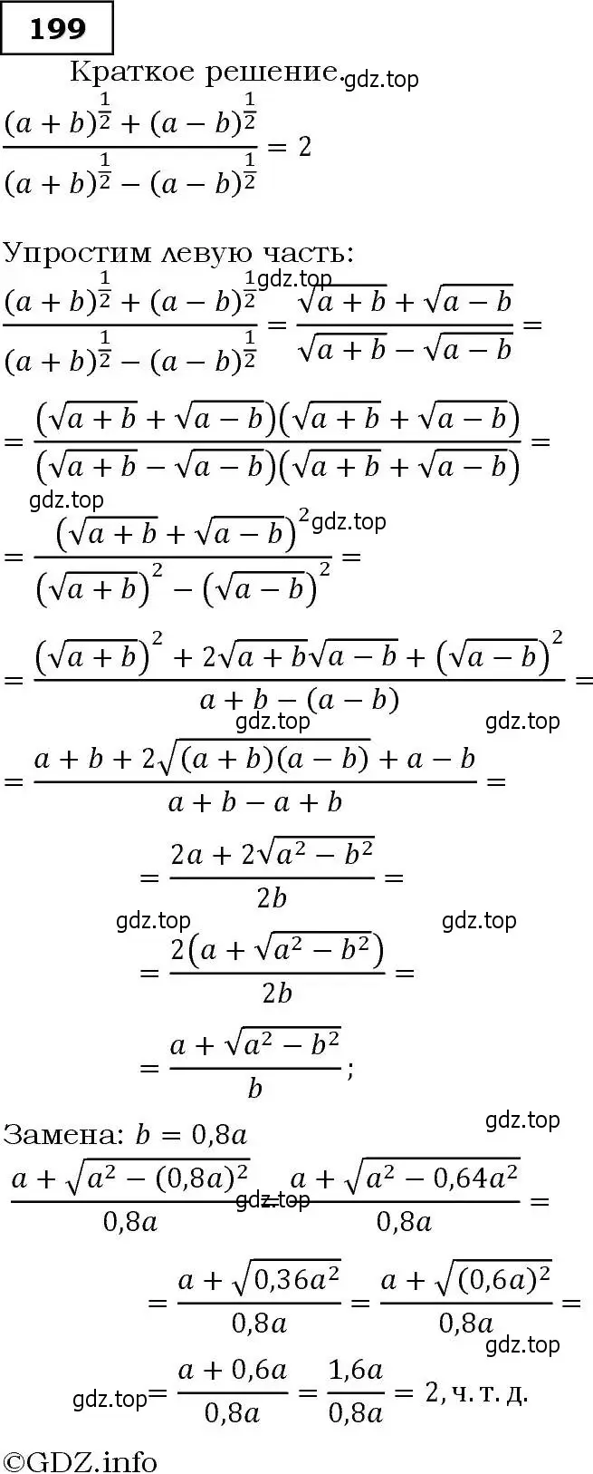 Решение 3. номер 199 (страница 68) гдз по алгебре 9 класс Макарычев, Миндюк, учебник