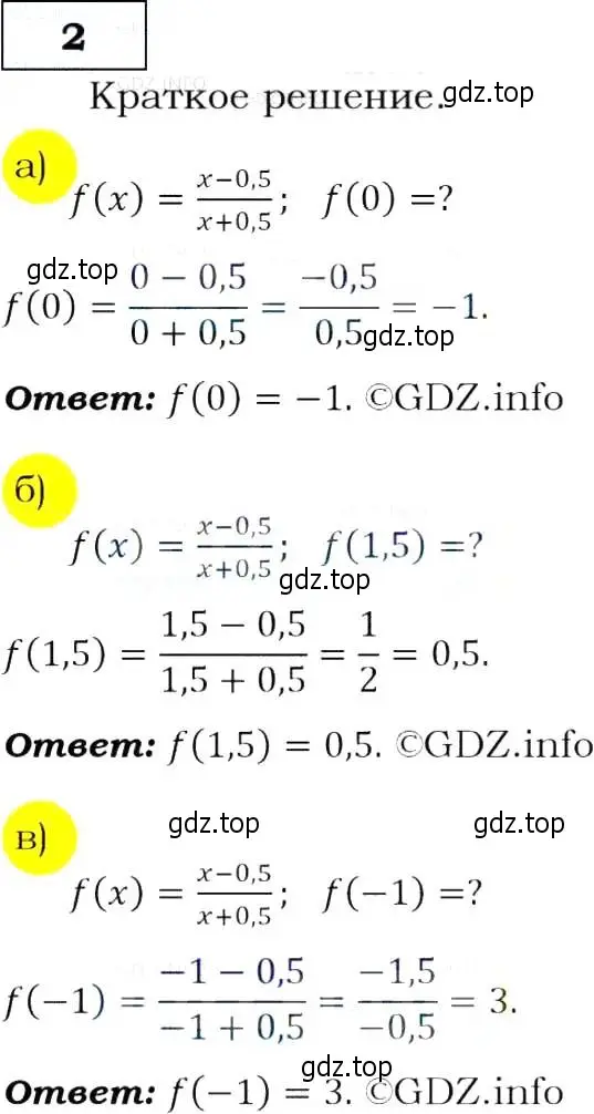 Решение 3. номер 2 (страница 8) гдз по алгебре 9 класс Макарычев, Миндюк, учебник
