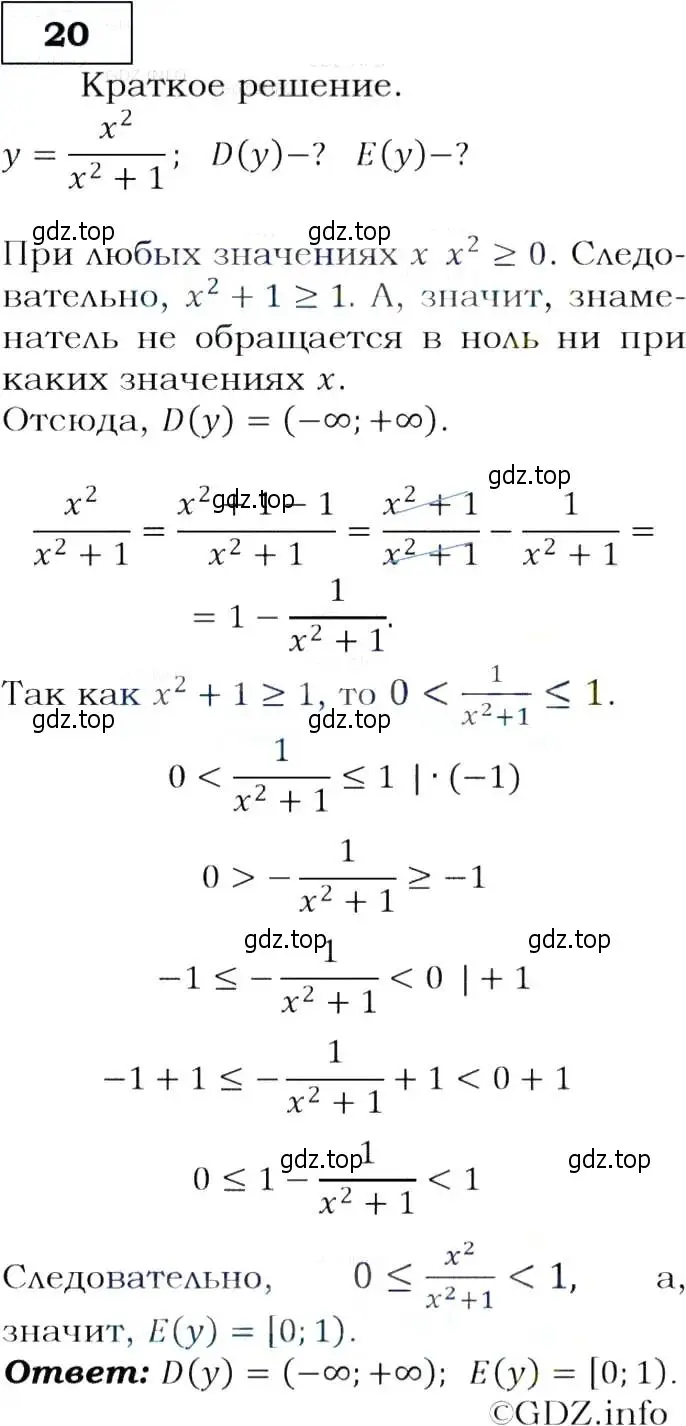 Решение 3. номер 20 (страница 11) гдз по алгебре 9 класс Макарычев, Миндюк, учебник