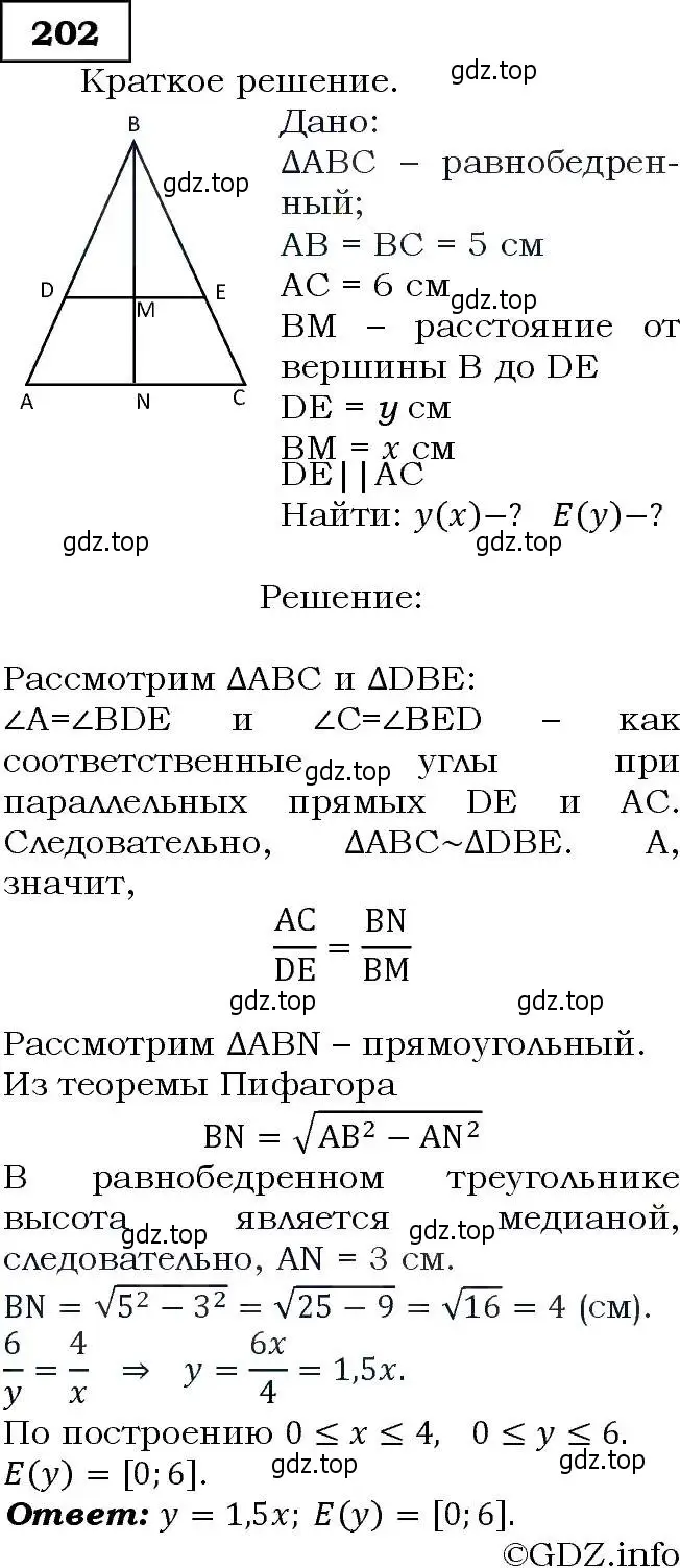 Решение 3. номер 202 (страница 68) гдз по алгебре 9 класс Макарычев, Миндюк, учебник