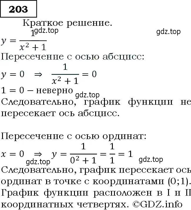 Решение 3. номер 203 (страница 68) гдз по алгебре 9 класс Макарычев, Миндюк, учебник