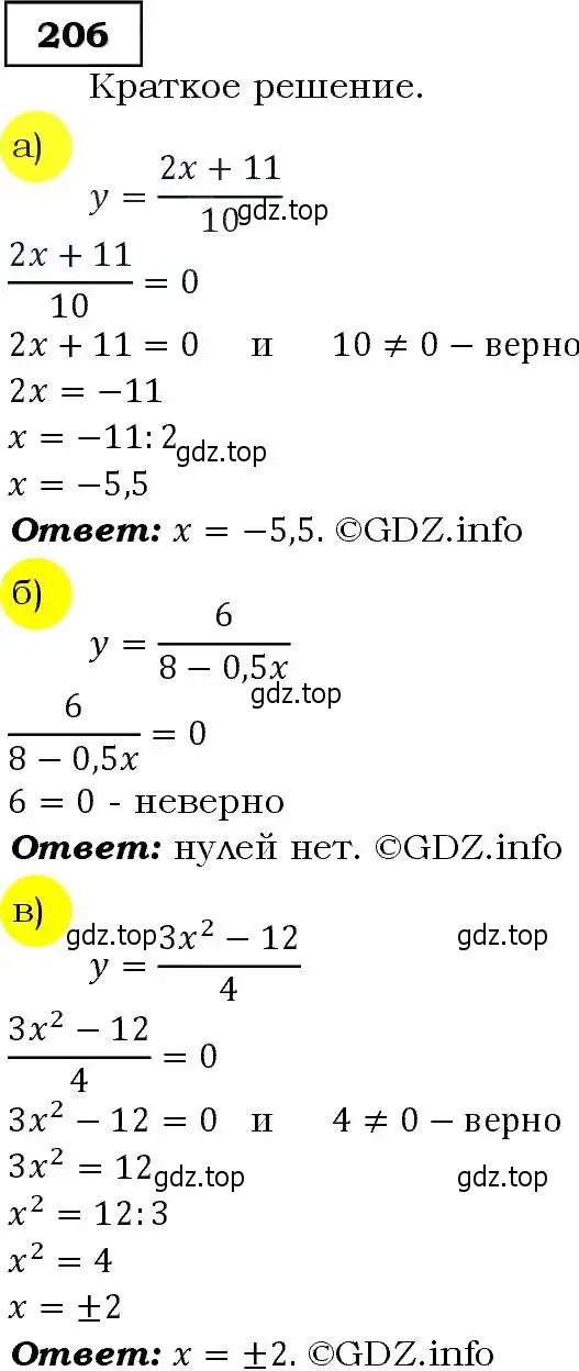 Решение 3. номер 206 (страница 69) гдз по алгебре 9 класс Макарычев, Миндюк, учебник