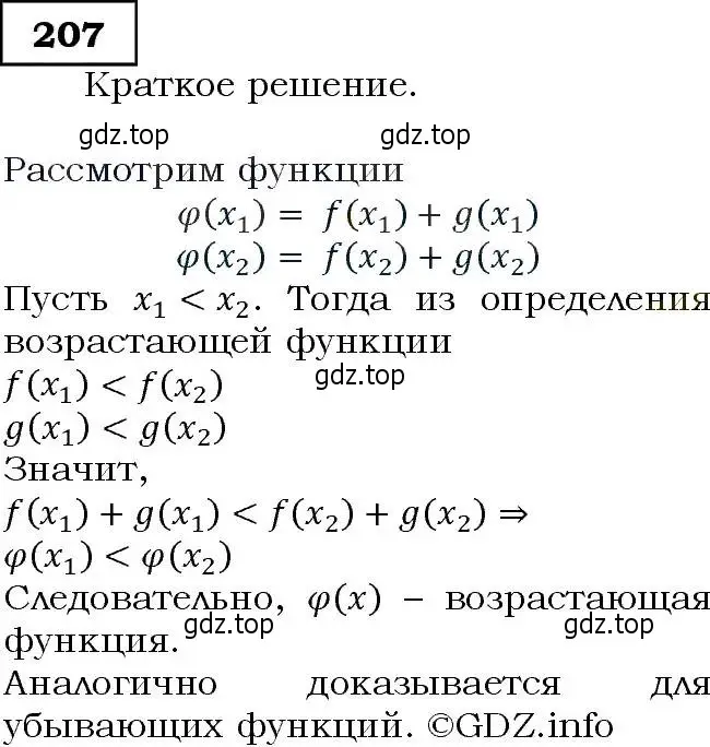 Решение 3. номер 207 (страница 69) гдз по алгебре 9 класс Макарычев, Миндюк, учебник