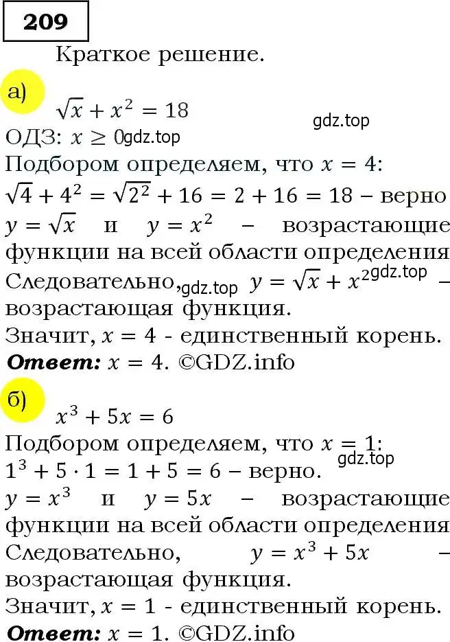 Решение 3. номер 209 (страница 69) гдз по алгебре 9 класс Макарычев, Миндюк, учебник