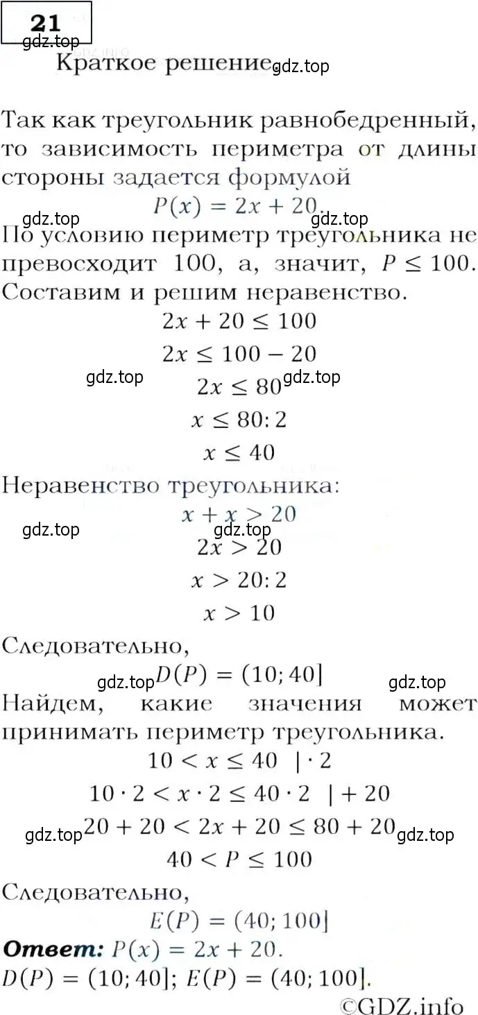 Решение 3. номер 21 (страница 11) гдз по алгебре 9 класс Макарычев, Миндюк, учебник