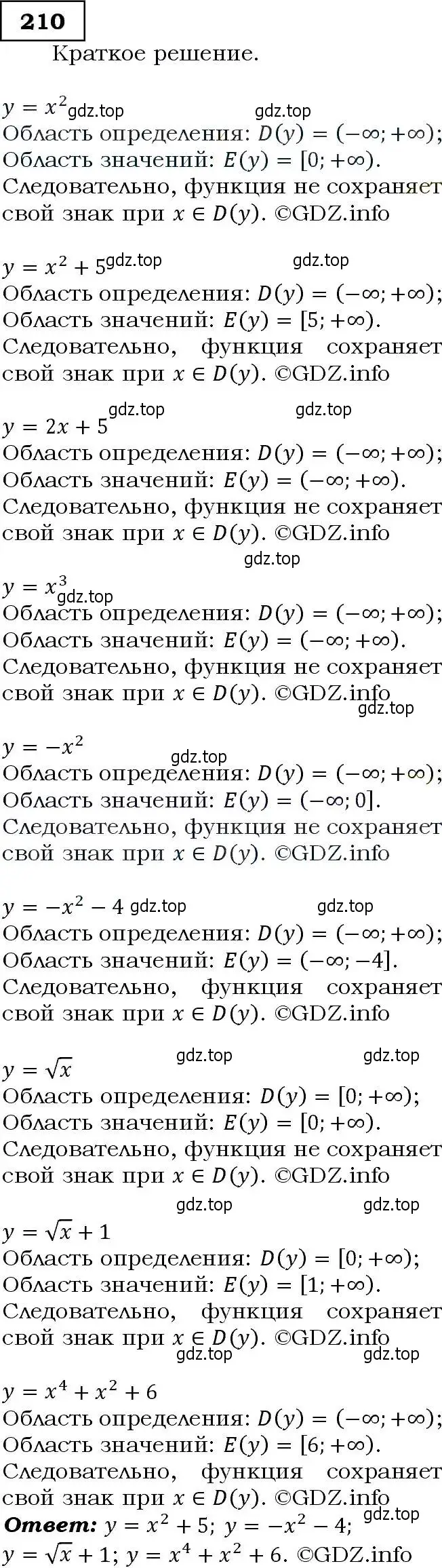 Решение 3. номер 210 (страница 69) гдз по алгебре 9 класс Макарычев, Миндюк, учебник