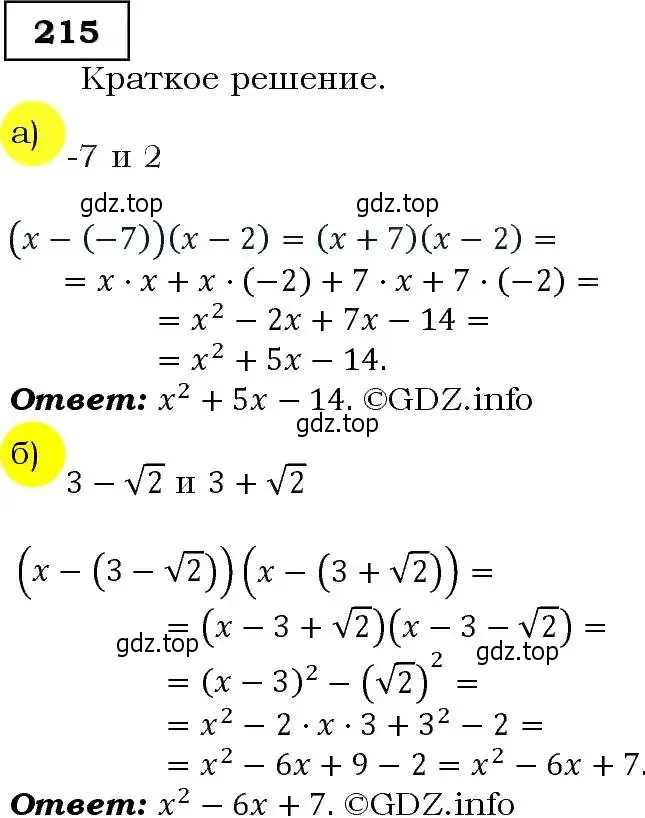 Решение 3. номер 215 (страница 70) гдз по алгебре 9 класс Макарычев, Миндюк, учебник
