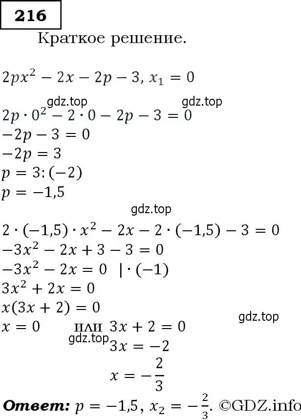 Решение 3. номер 216 (страница 70) гдз по алгебре 9 класс Макарычев, Миндюк, учебник