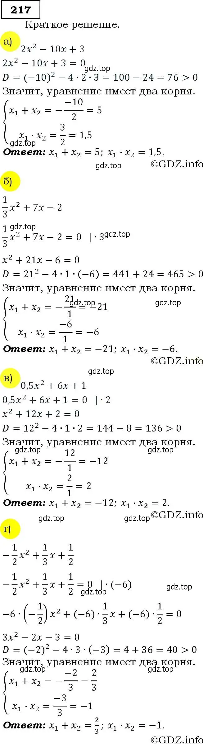 Решение 3. номер 217 (страница 70) гдз по алгебре 9 класс Макарычев, Миндюк, учебник