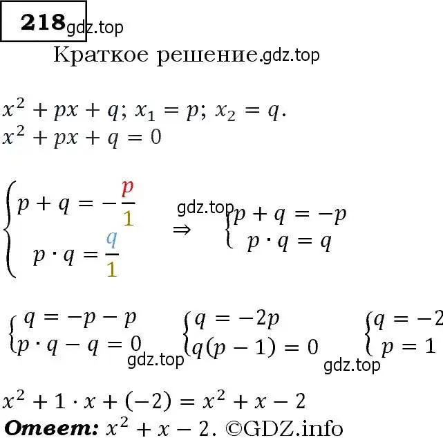 Решение 3. номер 218 (страница 70) гдз по алгебре 9 класс Макарычев, Миндюк, учебник