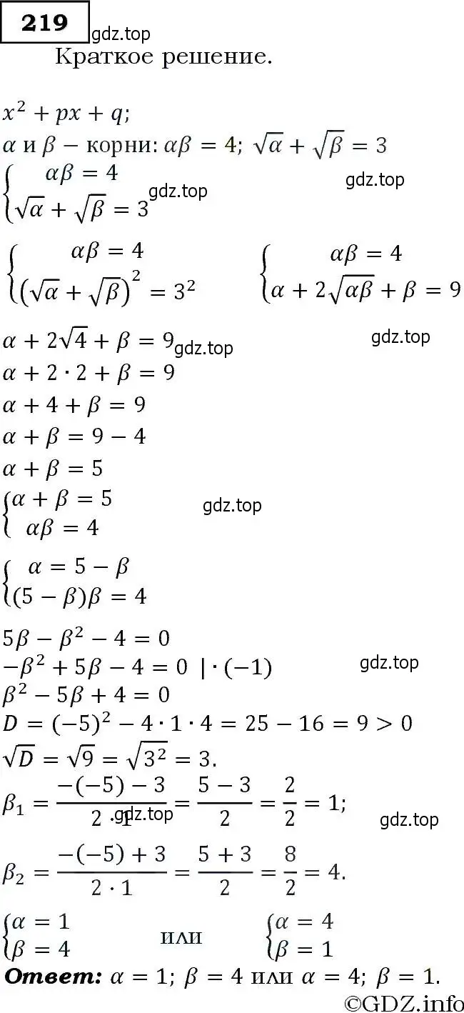 Решение 3. номер 219 (страница 70) гдз по алгебре 9 класс Макарычев, Миндюк, учебник