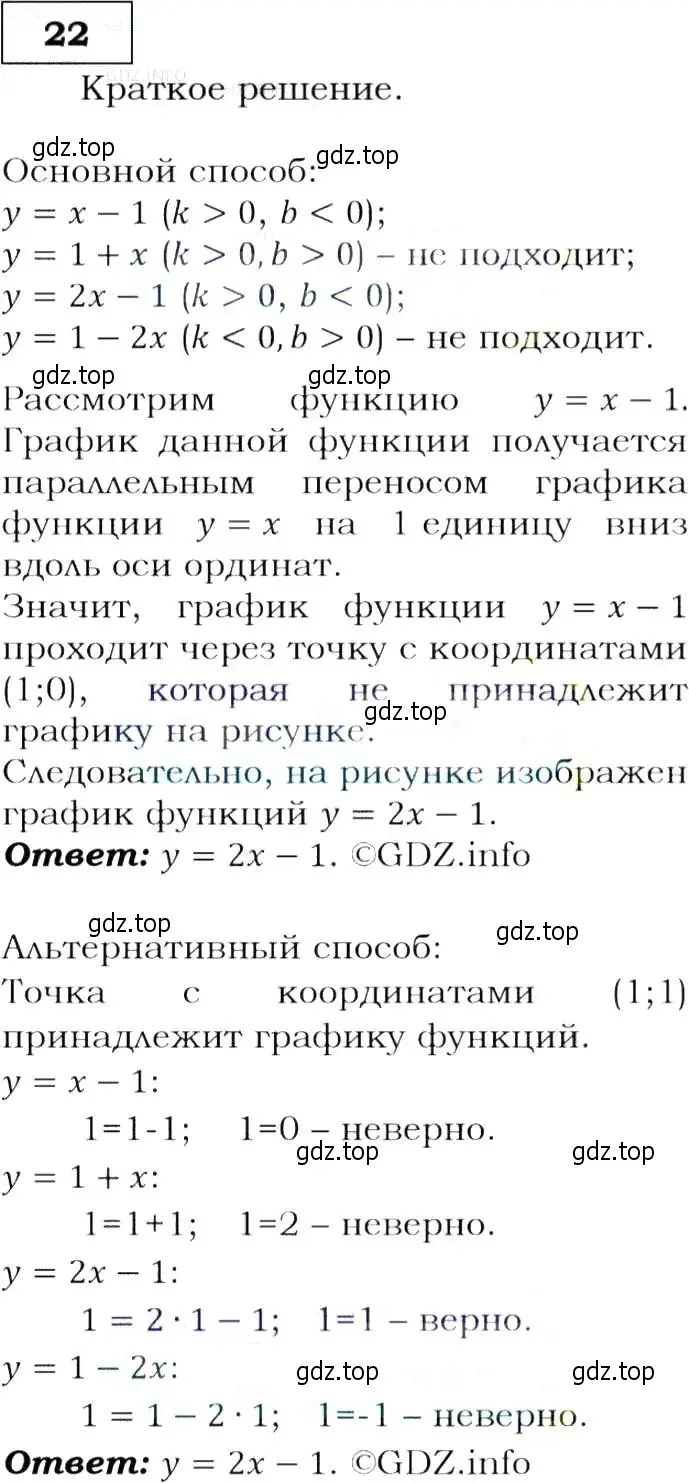 Решение 3. номер 22 (страница 11) гдз по алгебре 9 класс Макарычев, Миндюк, учебник