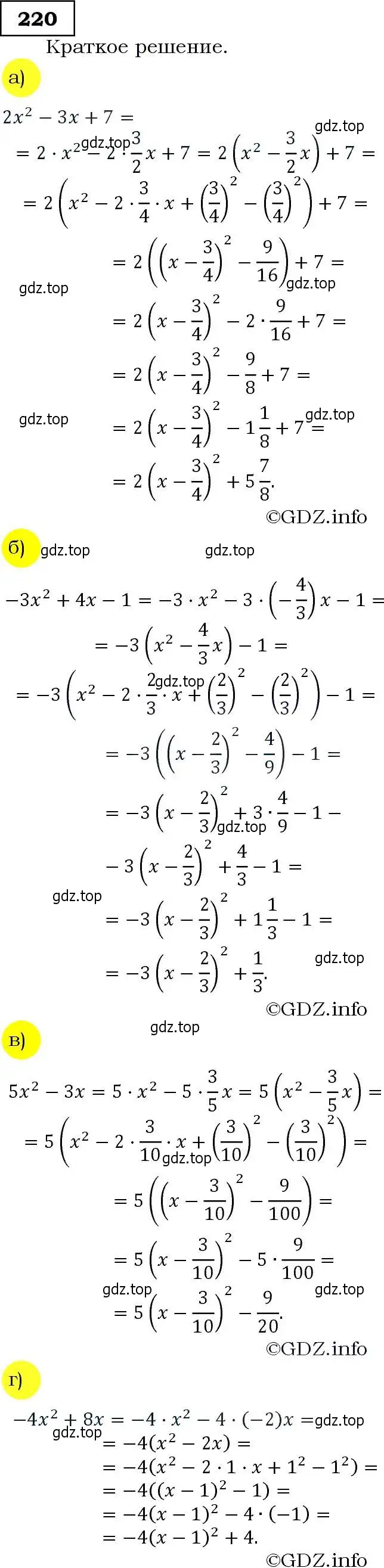 Решение 3. номер 220 (страница 70) гдз по алгебре 9 класс Макарычев, Миндюк, учебник