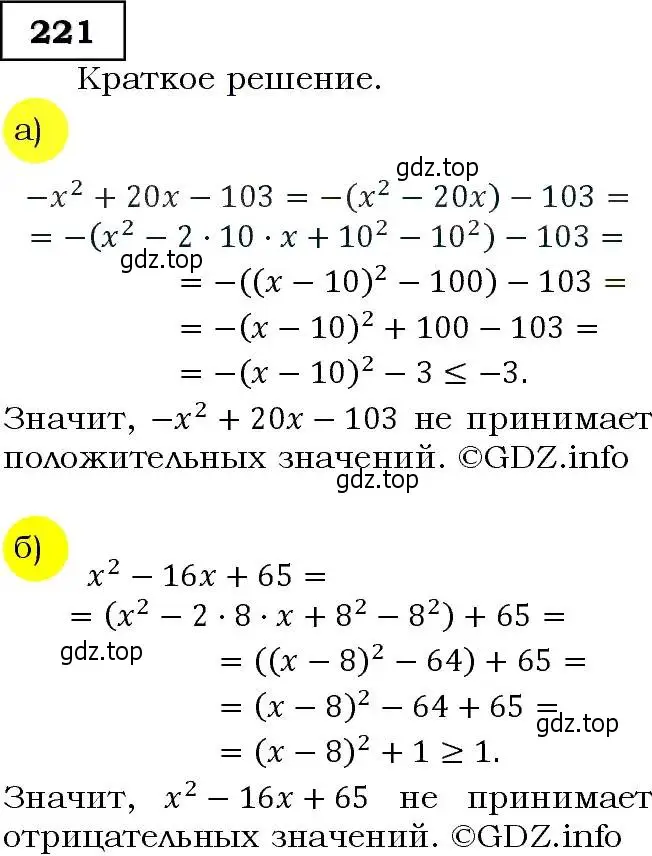 Решение 3. номер 221 (страница 70) гдз по алгебре 9 класс Макарычев, Миндюк, учебник