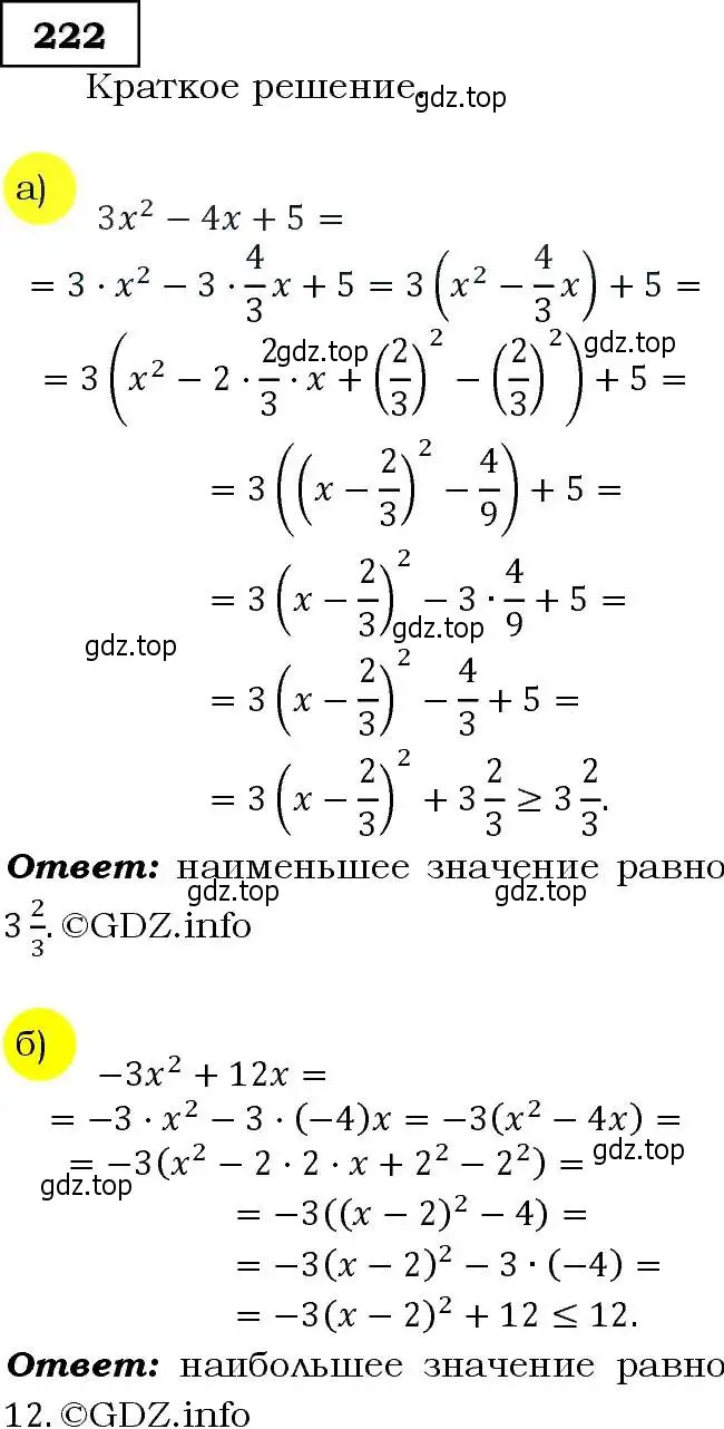 Решение 3. номер 222 (страница 70) гдз по алгебре 9 класс Макарычев, Миндюк, учебник